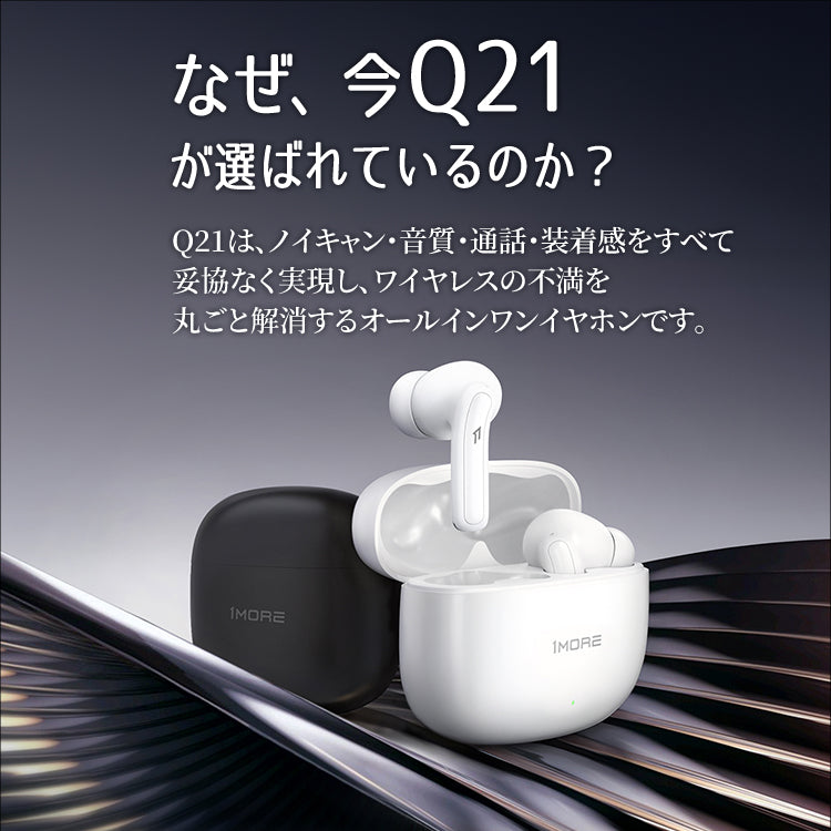 1MORE Q21 ワイヤレスイヤホン
