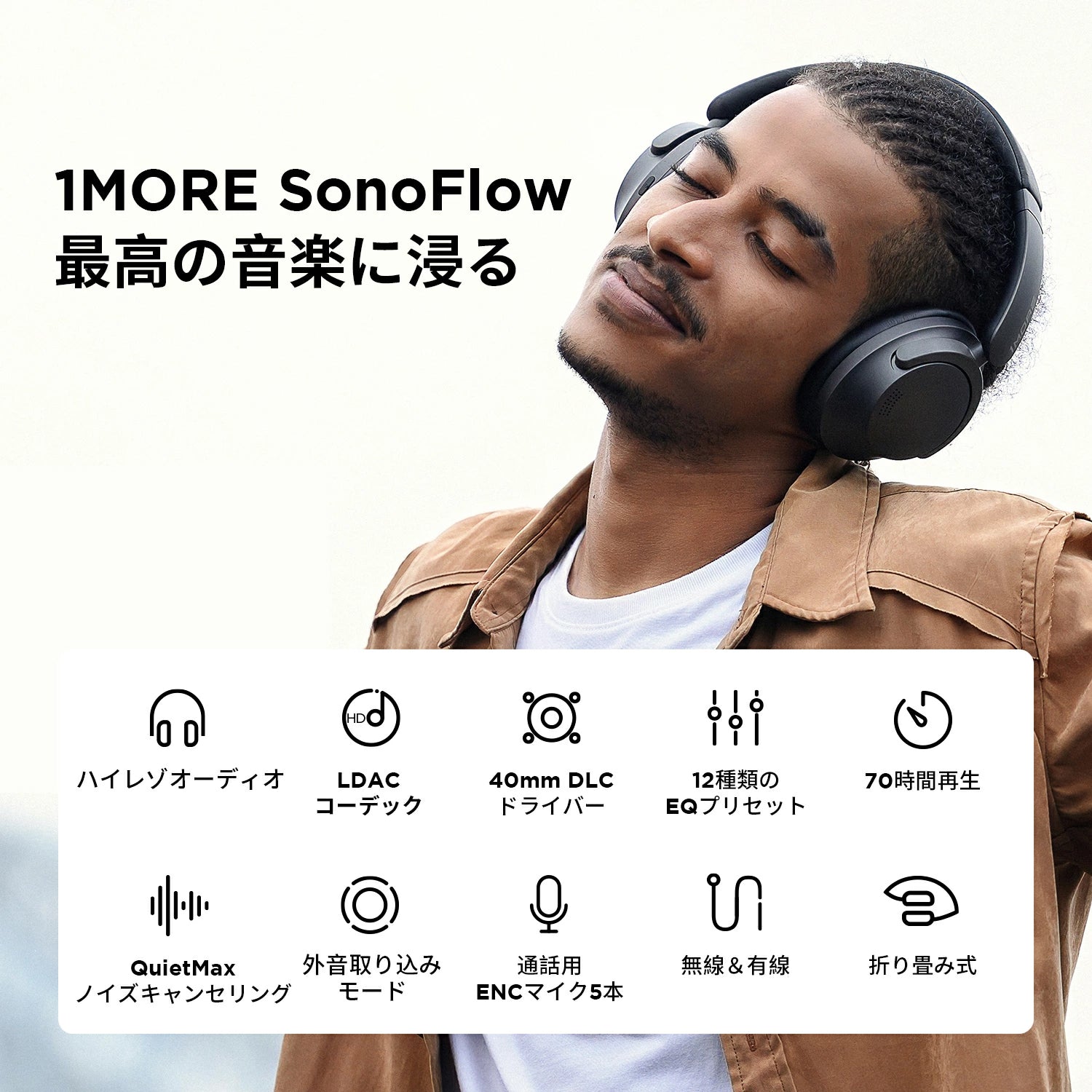 1MORE SonoFlow ワイヤレスヘッドホン