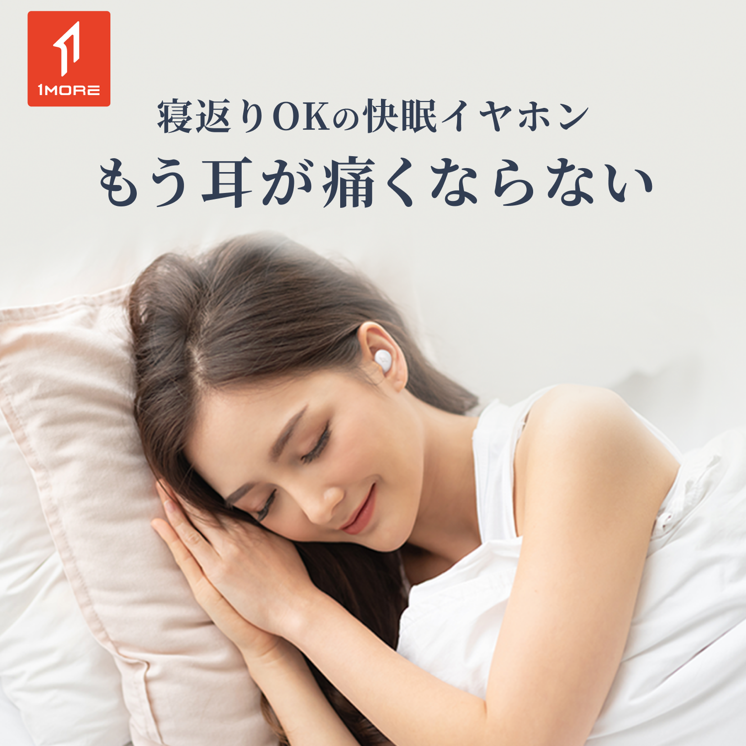 1MORE Sleeping Earbuds Z30 睡眠用イヤホン