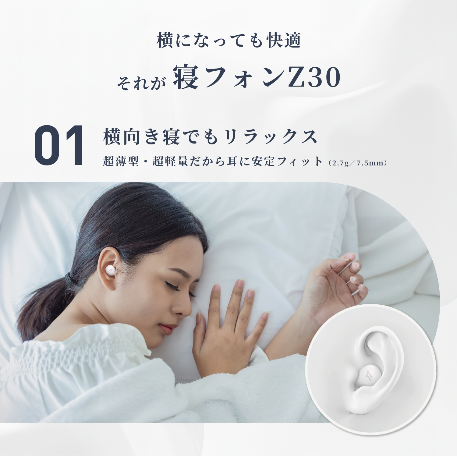 1MORE Sleeping Earbuds Z30 睡眠用イヤホン