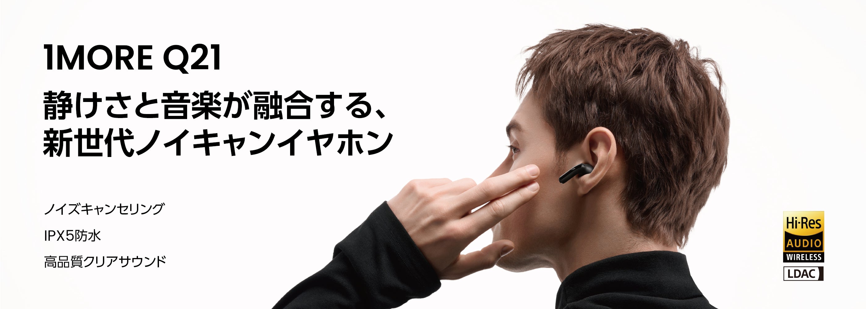 1MORE 日本公式オンラインストア