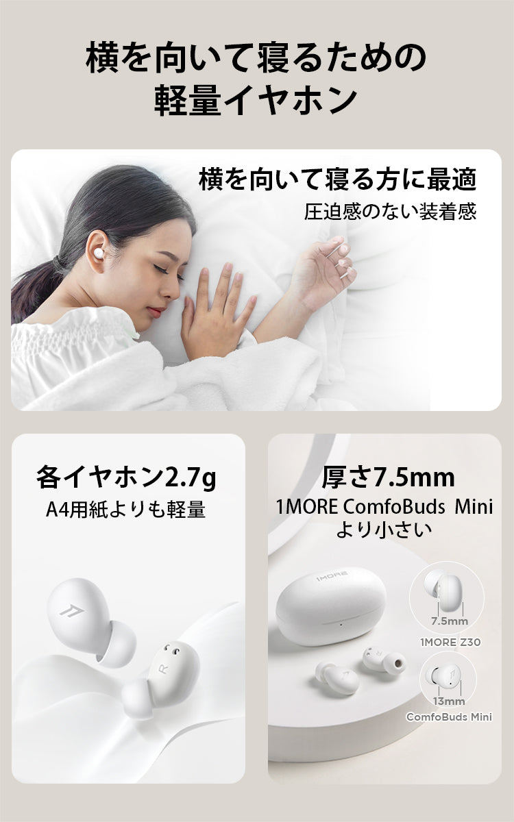 1MORE Sleeping Earbuds Z30 睡眠用イヤホン